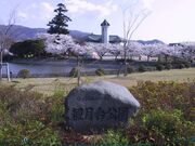 観月台公園の写真1