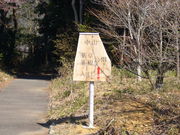 元丈の館・中山薬草薬樹公園の写真3