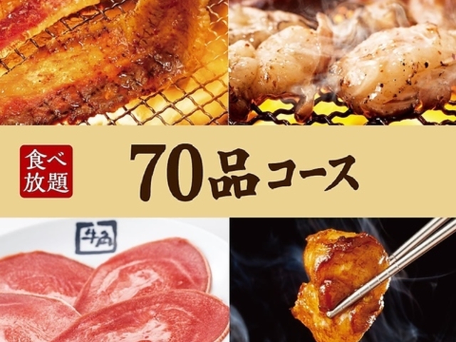 焼肉 牛角 南郷15丁目店の写真1