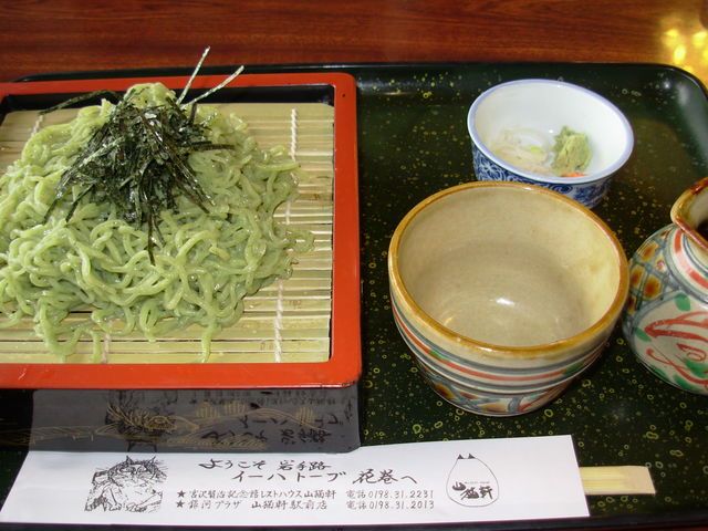 山猫軒駅前店