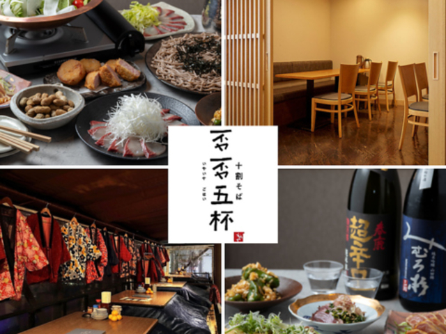 否否五杯と本家かのや 新宿南口店の写真1