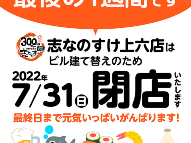 志なのすけ 上六店の写真1