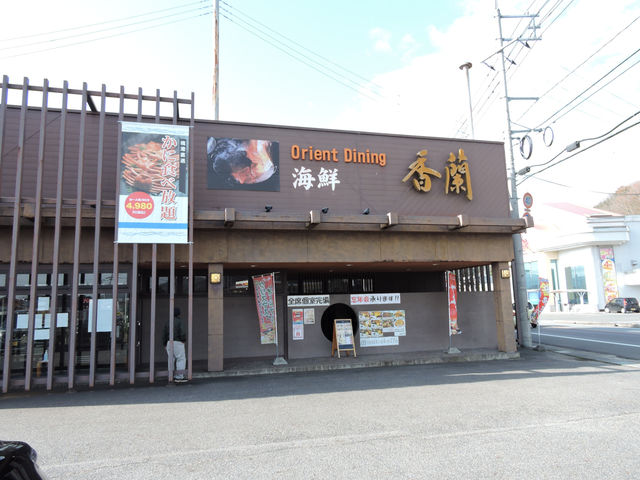 香蘭