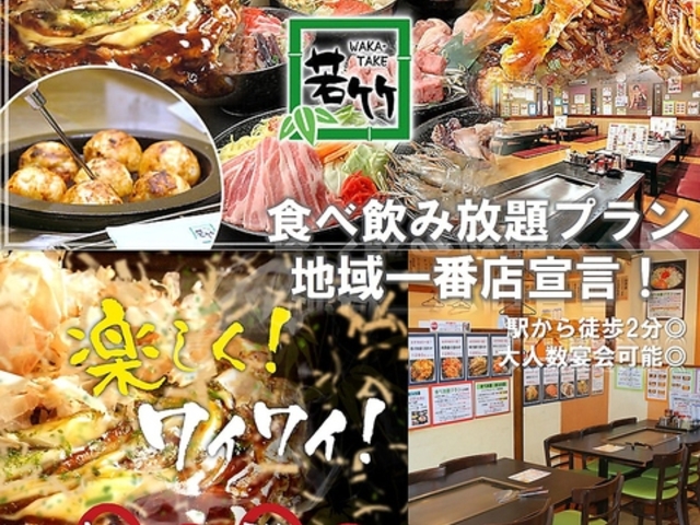 若竹 日吉駅前店の写真1