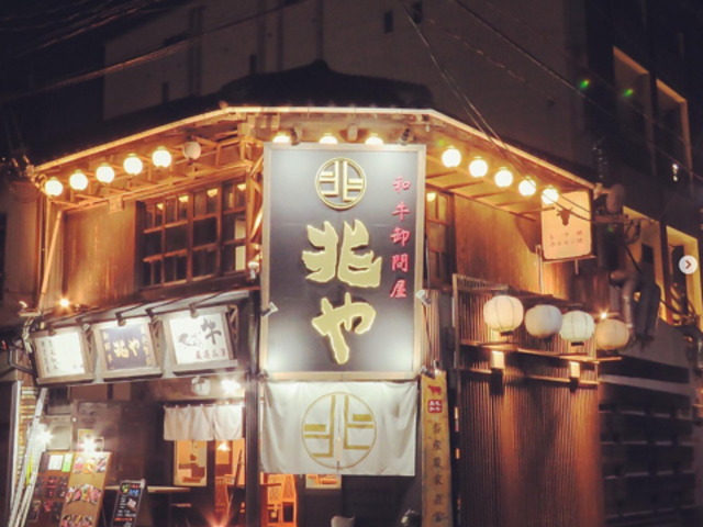 和牛卸問屋 兆やの写真1
