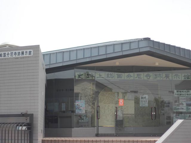 史跡上総国分尼寺跡展示館