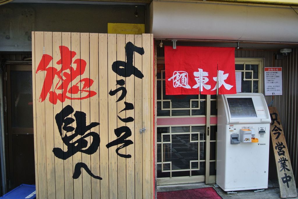 東大大道 本店