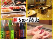 うまい鮨勘 一番町支店の写真1