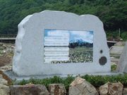 夏の思い出詩碑の写真1