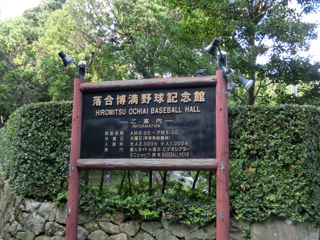 落合博満野球記念館