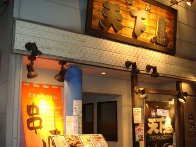 横浜天下鳥 四条新町店の写真1