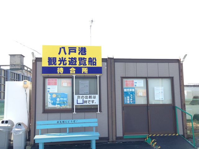 八戸港遊覧船
