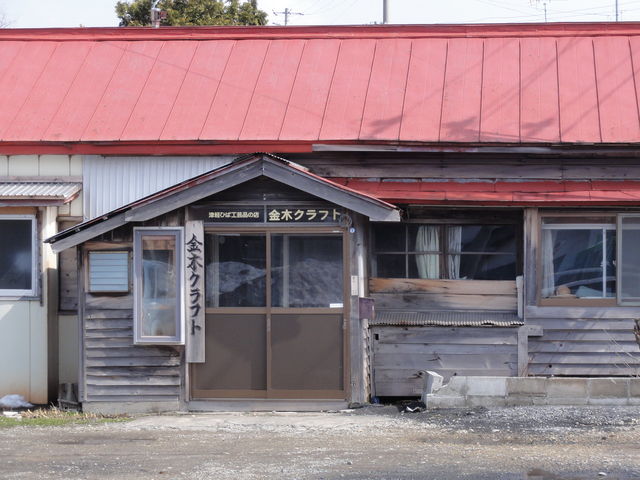 金木クラフト