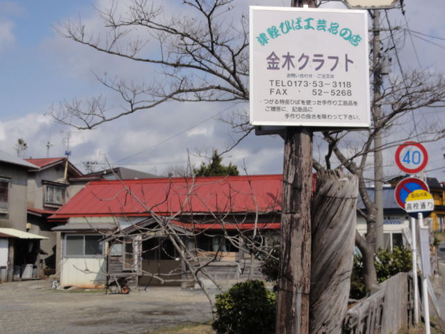 金木クラフト