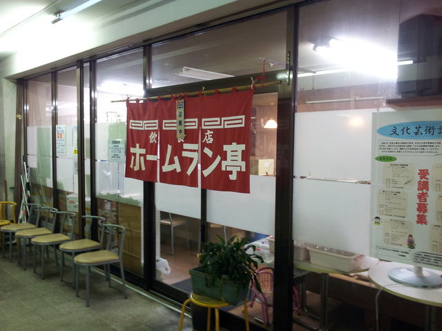 全てが手作り。親子3代にわたる常連客も多い_ホームラン亭
