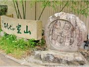 ファインビュー室山の写真4