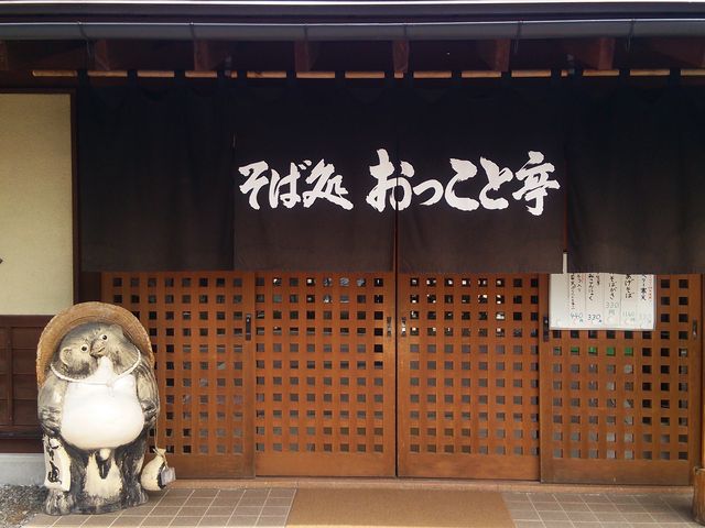 そば処おっこと亭