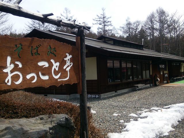 そば処おっこと亭