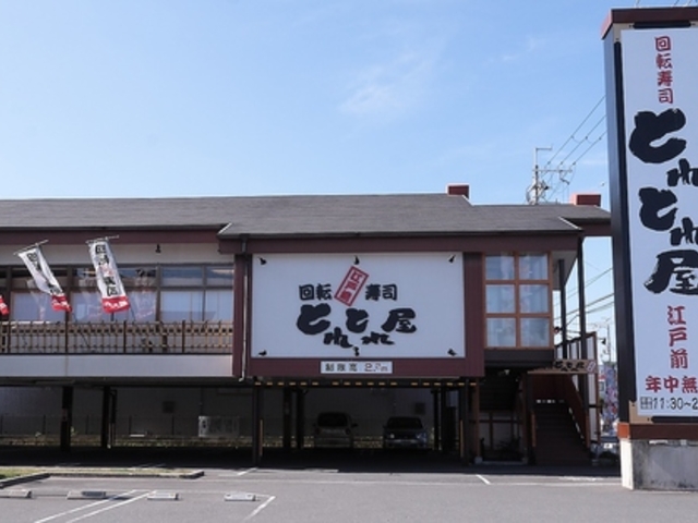 回転江戸前すし とれとれ屋 西宮大島店の写真1