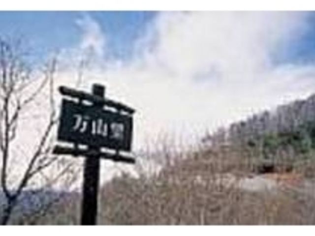 万座ハイウェーのビューポイント「万山望」_万山望