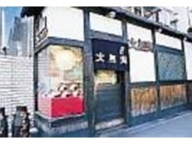 ジャパニーズレトロな雰囲気のある外観_火無夷