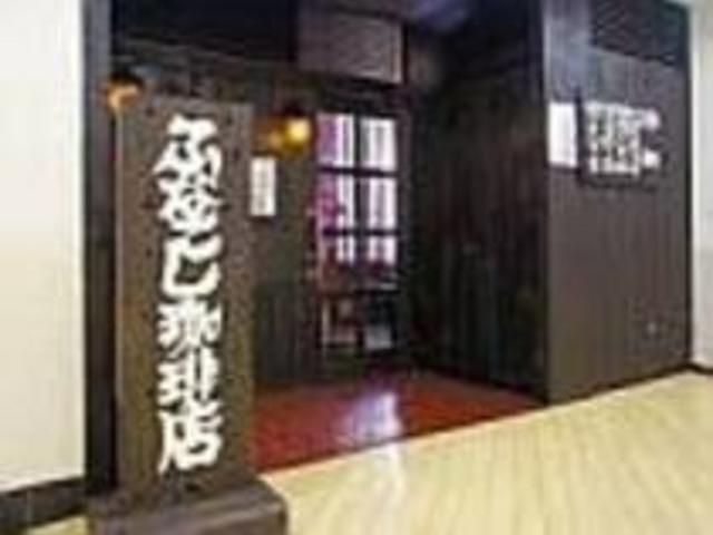 スーパーの中にあるとは思えない静かな空間_ふなこし珈琲店