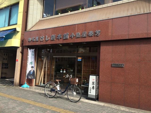 小島屋