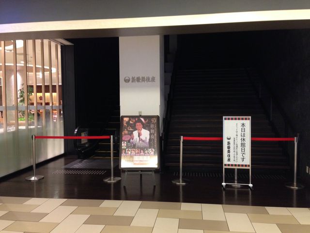 新歌舞伎座