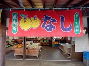 丸善農園の写真2
