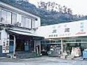 正徳の写真2