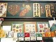 稲垣薬局の写真2