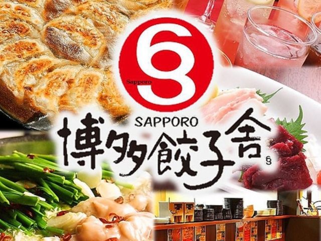 博多餃子舎 603 札幌駅前店の写真1