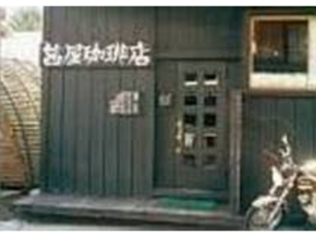 穏やかな空間へいざなってくれる入口_茜屋珈琲店