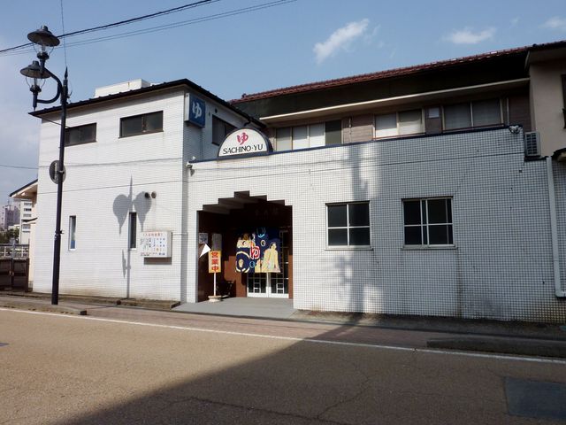 幸乃湯