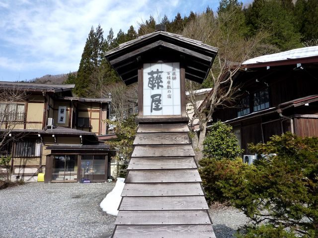 奥飛騨百姓座敷の宿 藤屋