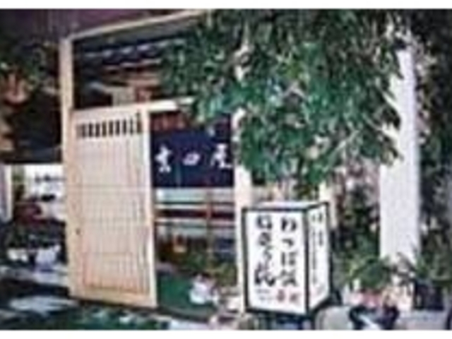 暖簾をくぐって日本海の地魚を堪能しよう_吉田屋