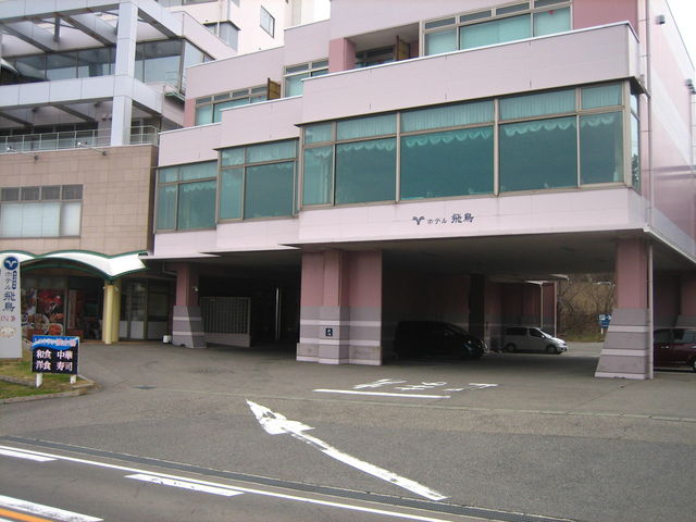 寺泊岬温泉 ホテル飛鳥