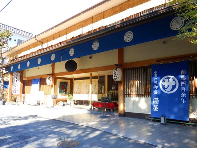 源泉かけ流しの湯 御宿さか屋