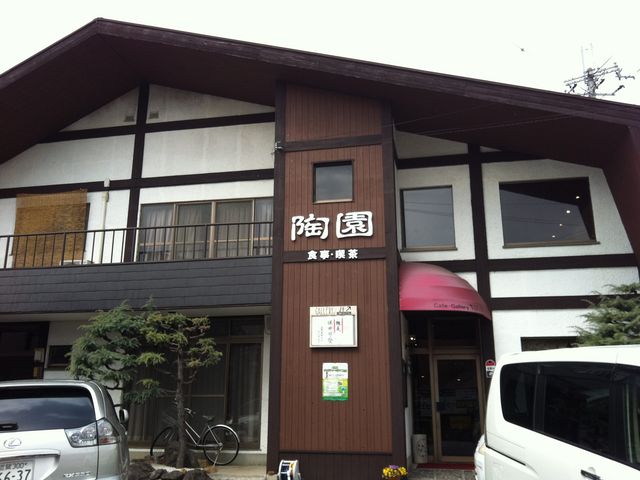 陶園