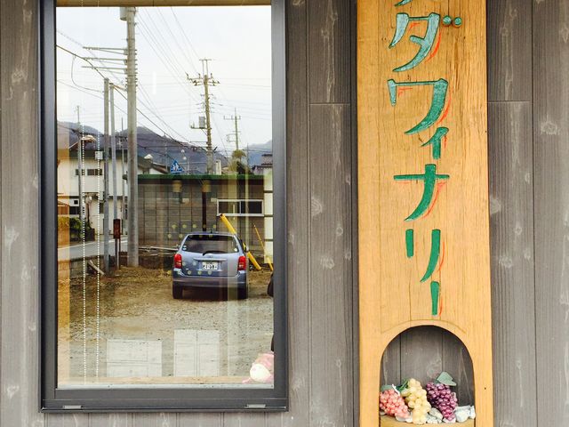 イケダワイナリー