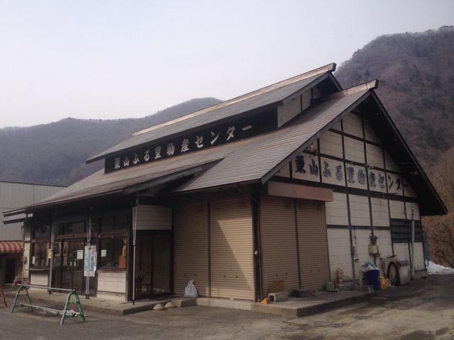 栗山ふる里物産センター