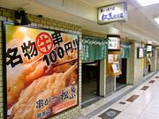 松葉総本店の写真1
