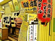 レトロ居酒屋 大阪屋 梅田店の写真1
