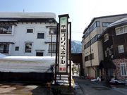 平湯プリンスホテルの写真2