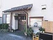 御食事処塩入の写真2