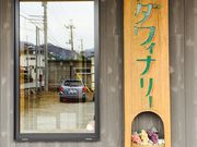 イケダワイナリーの写真1