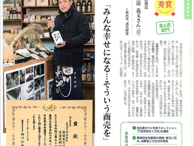 平成26年12月20日(土)、2014年度「熊本県農業コンクール大会(熊日新聞社主催)」で、「食と農の部門」秀賞・農林水産大臣賞を受賞。_自然派きくち村