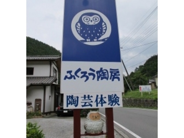 この看板が目印手前にあと800mの看板もあります。_ふくろう陶房