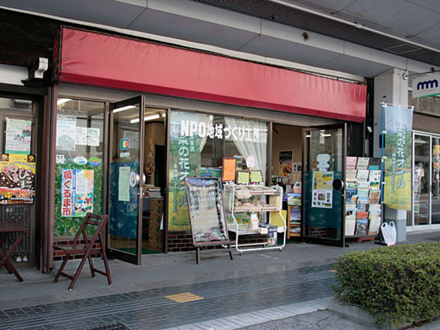 NPO地域づくり工房事務所外観_NPO地域づくり工房