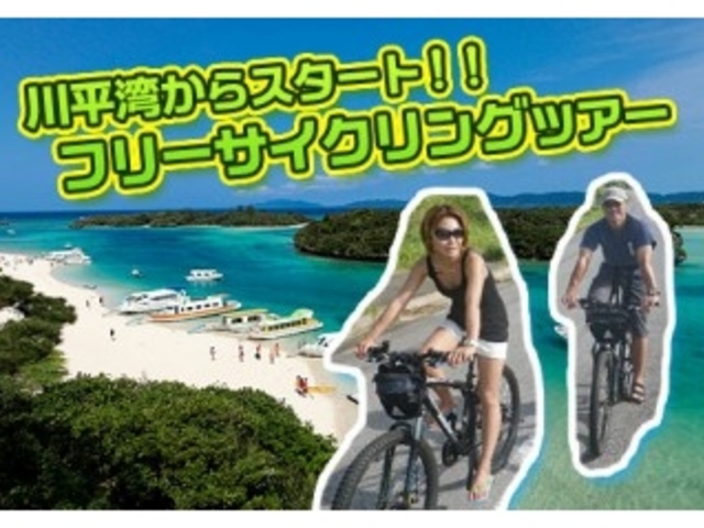 エイトサイクリング石垣島